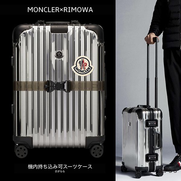 リモワ モンクレール 偽物 RIMOWA コピー 機内持込 Reflectionスーツケース