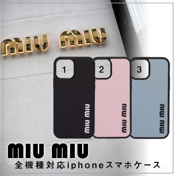 限定希少MIU MIU ラバー iPhone スマホケース 偽物 用カバー 3色 5ZH163_2CIU_F054Z