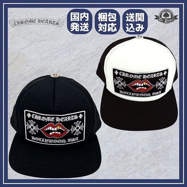 お早めに！クロムハーツ Chomper Hollywood Trucker Hat キャップw23033001