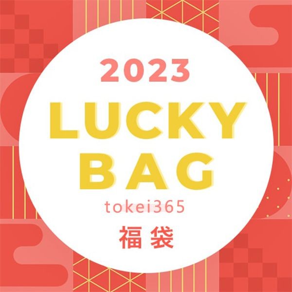 ハイブランド福袋 メンズ 2023/2024