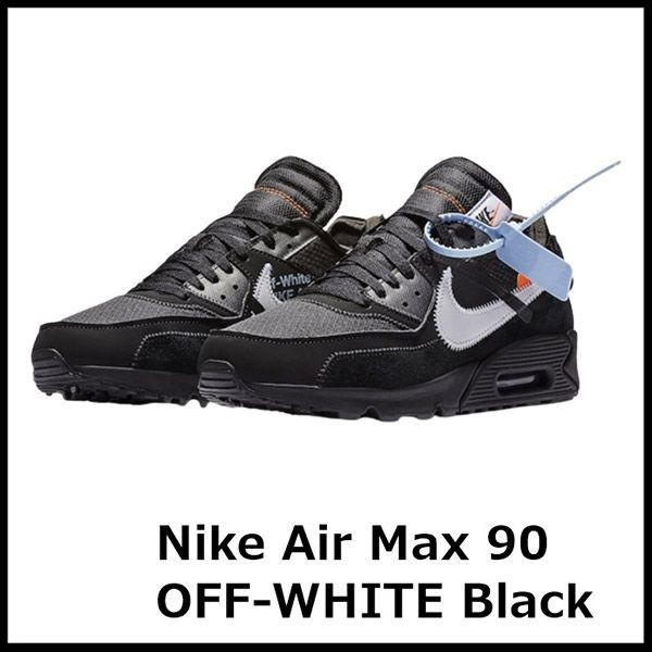 関税込みOff-White x ナイキ コピーAIR MAX 90 "BLACK" オフホワイト AA7293-001