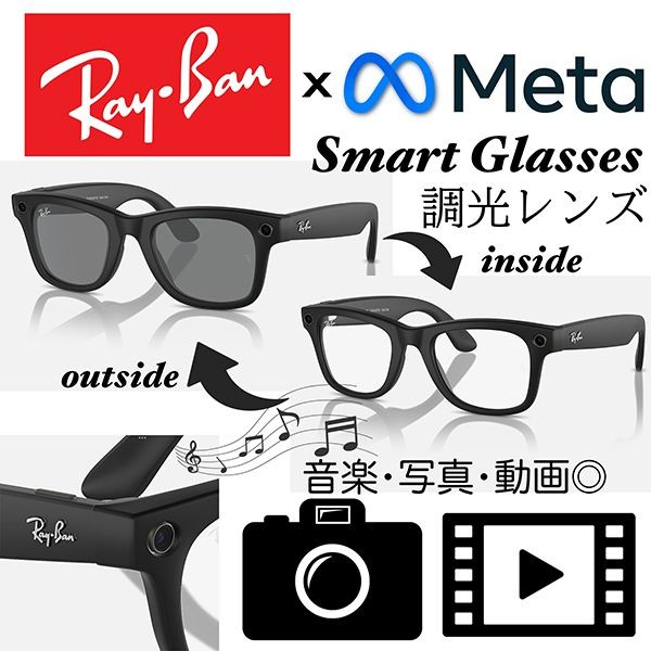 ★海外限定★ レイバン 偽物| META WAYFARER, Smart Glasses (調光)