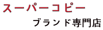 スーパーコピー時計,ブランド コピー Tokei365