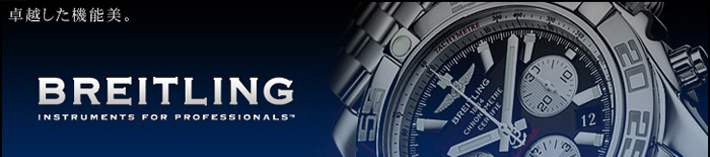 BREITLING(ブライトリング)/ナビタイマー