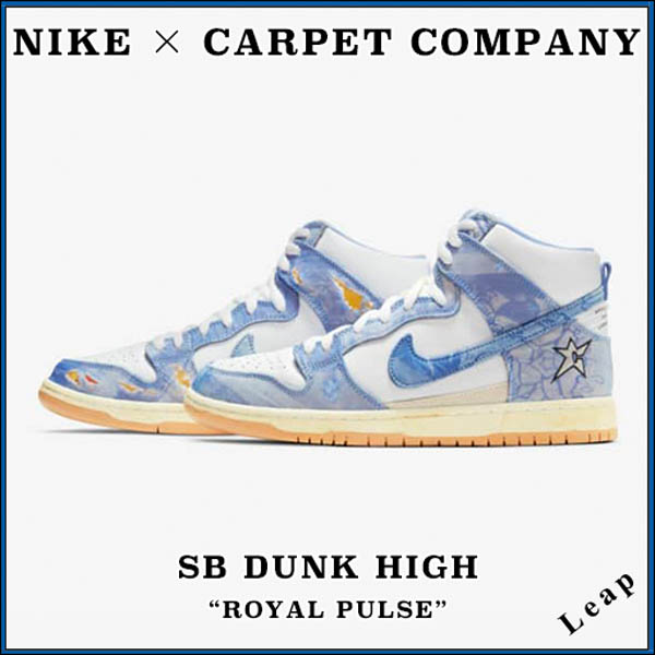 【ナイキ×CARPET COMPANY】人気 ナイキ スーパーコピー SB DUNK HIGH 